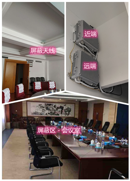  揭阳某机关单位会议室屏蔽案例（数字信令级）